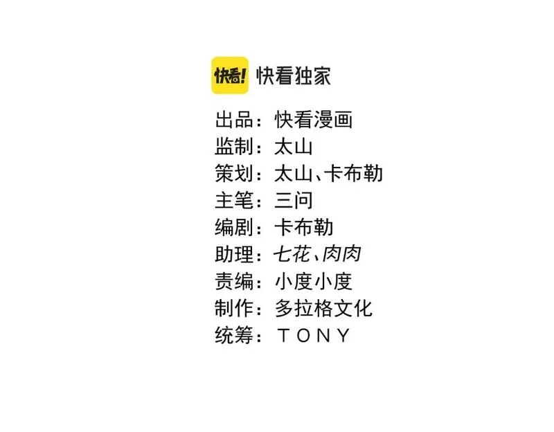 我被地球绑架了,第19话 狩猎开始,第121张